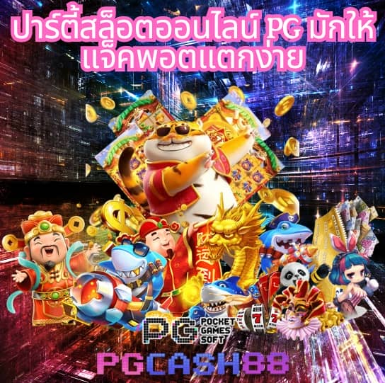 สล็อตเว็บตรงแตกหนัก